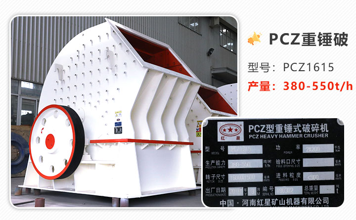 1615重锤破碎机参数_产量是多少？