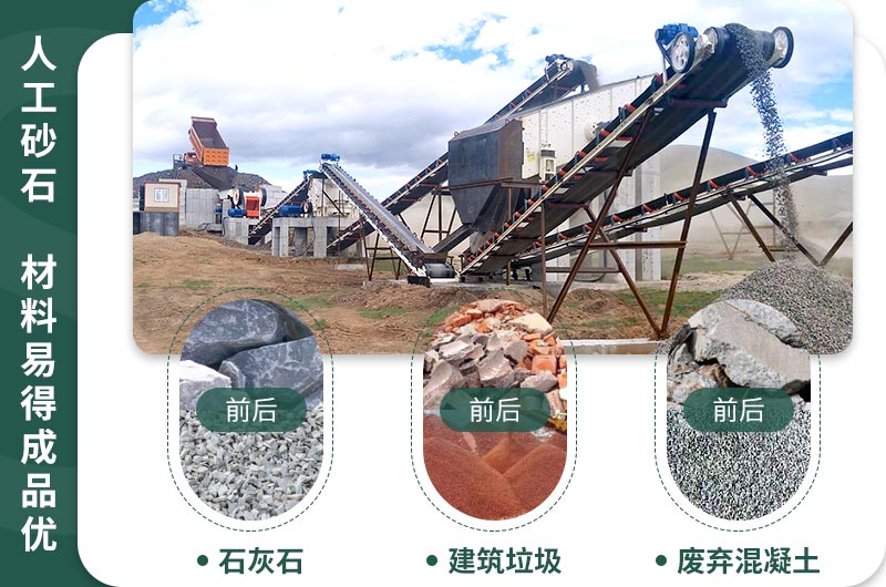 人工砂石，材料稳定成品优