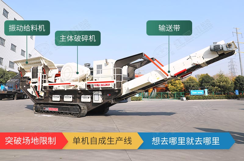 履带式移动破碎站，独立转场无需牵引