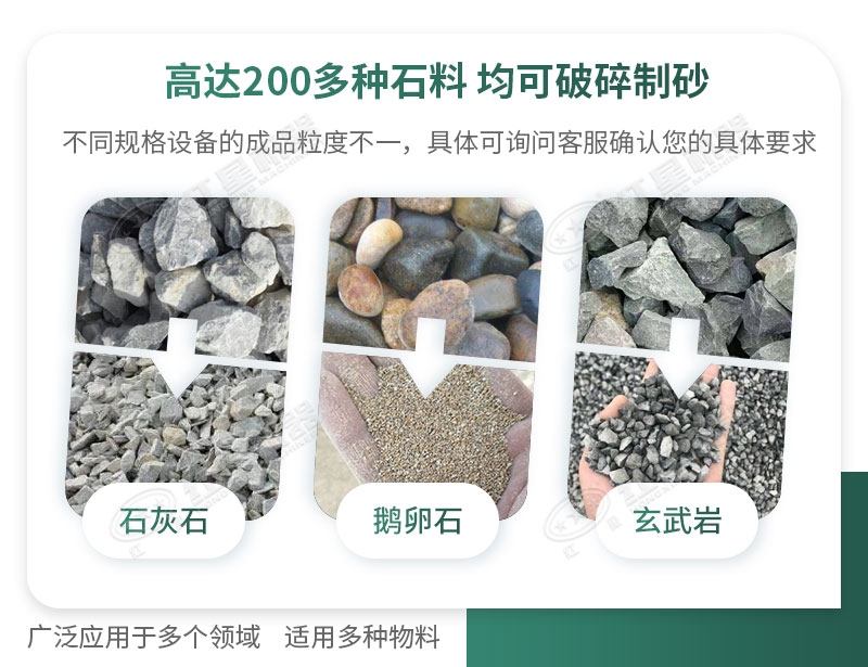 制砂机可破碎多种物料，适用领域广泛