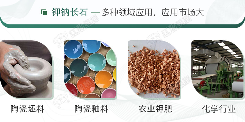 钾纳石经过制砂加工后，用途广泛