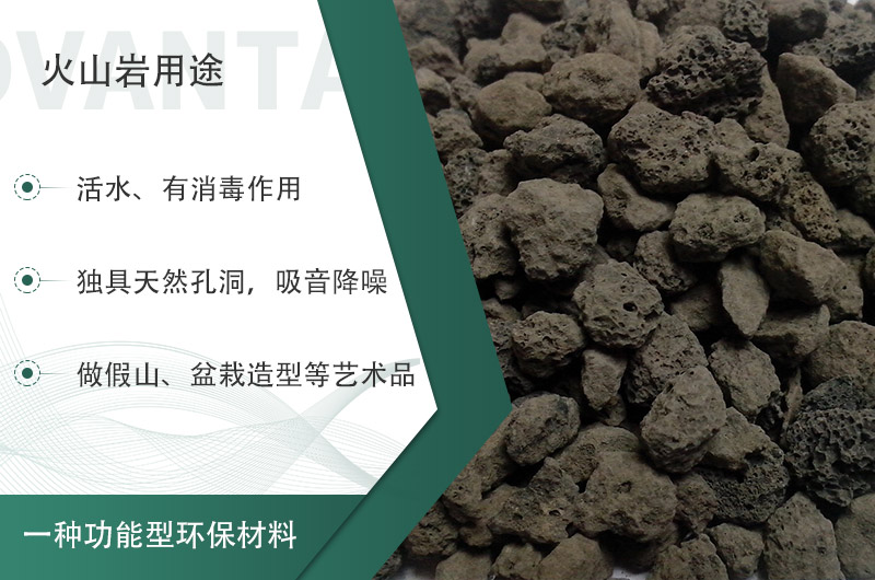 火山岩用途多样还环保，利用价值高