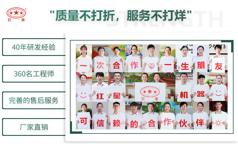 来红星，给您不一样的生产体验