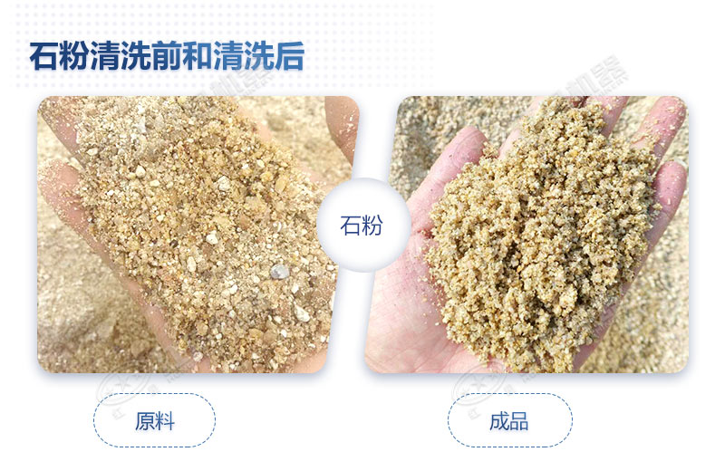 石粉洗出来的砂怎么样？洗沙设备多少钱一台？
