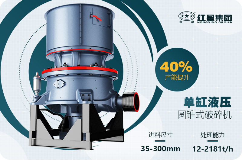 单缸圆锥破碎机这么火，有哪些生产特点？多少钱一台