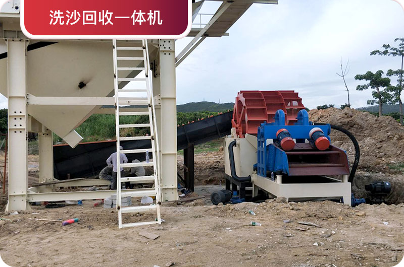 洗沙回收一体机，提高砂石品质