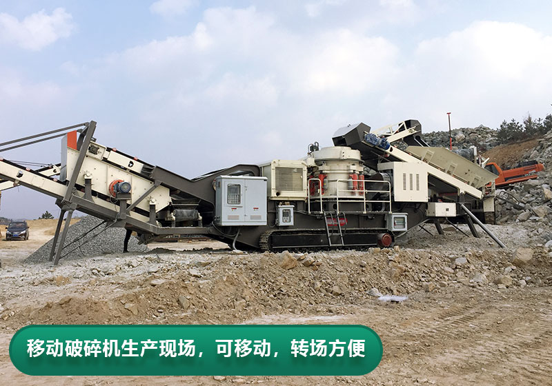 每小时产量200吨移动破碎机型号推荐，价格多少？