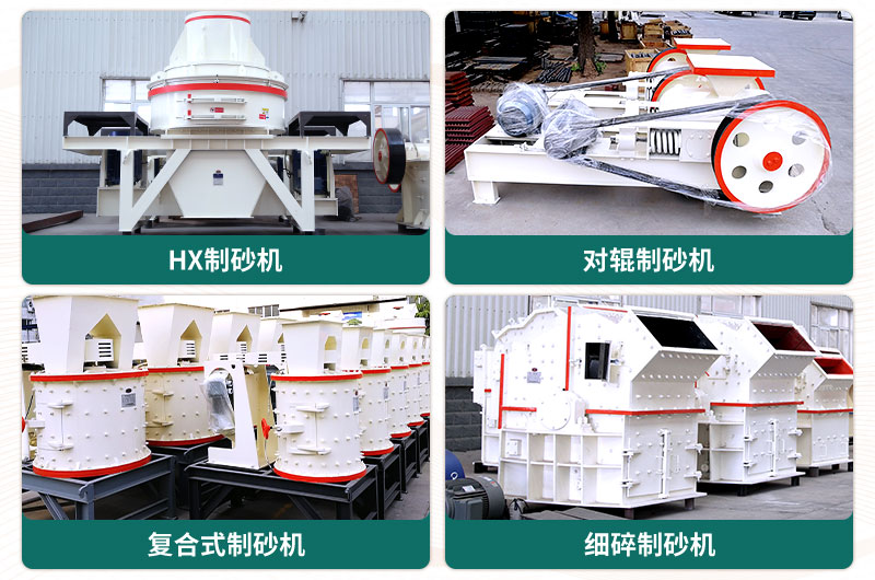 小型石头制砂机可选款型多，多少钱一台？