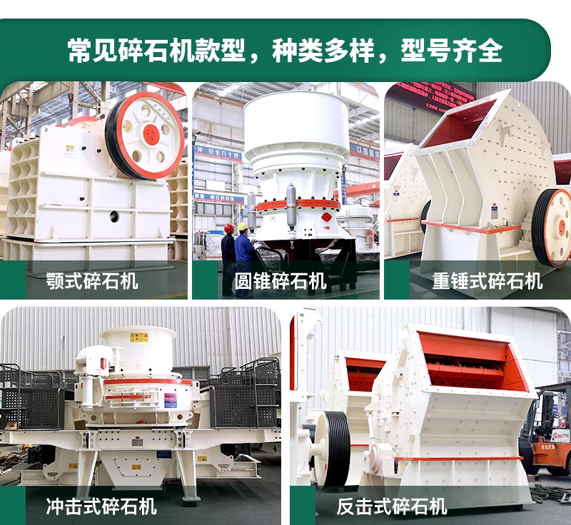 400吨碎石机型号有哪些？多少钱一台？