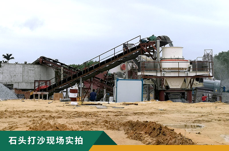 把石头打成沙赚钱吗？石头打沙机来助力！