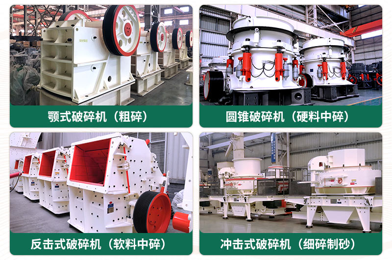 破碎出40-80mm石子用什么破碎机好？