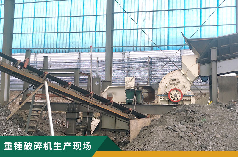 重锤破碎机型号多多，详细参数信息介绍