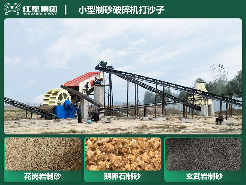 小型制砂破碎机能打沙子不？多少钱一台？