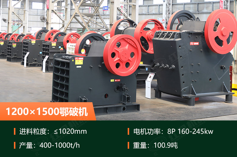 1200×1500鄂破机参数