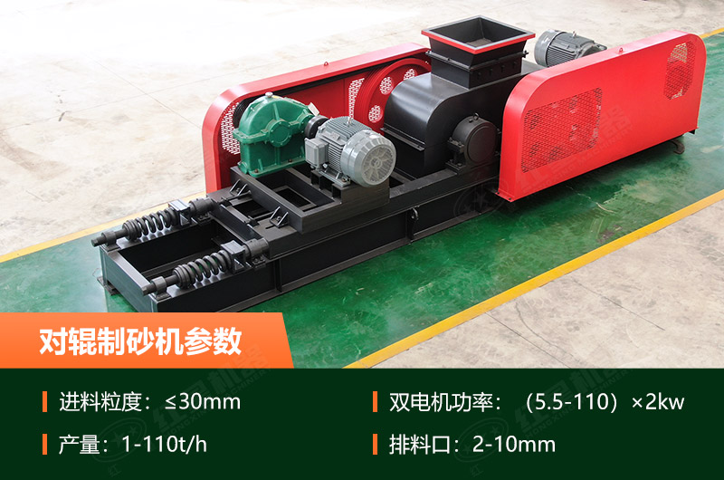 对辊制砂机参数