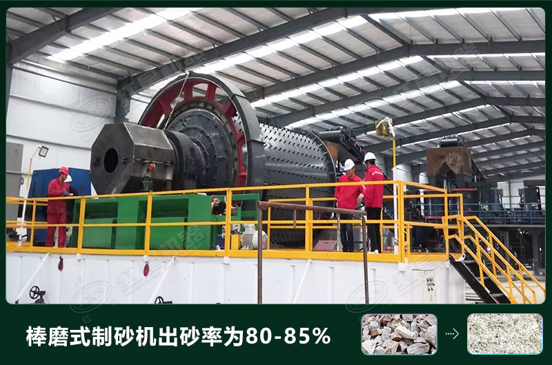 棒磨式制砂机产量有多少吨？出砂率高吗？技术参数及价格