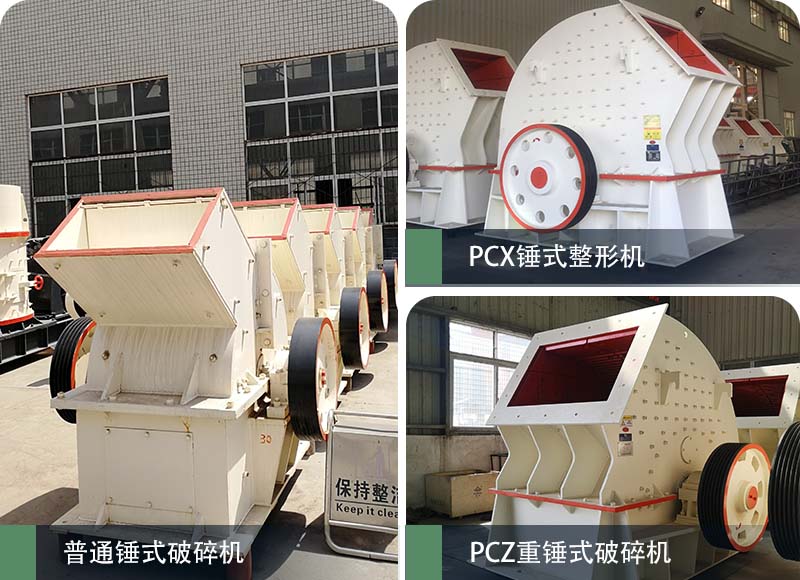 锤式破碎机和反击破碎机区别在哪？如何进行选择？