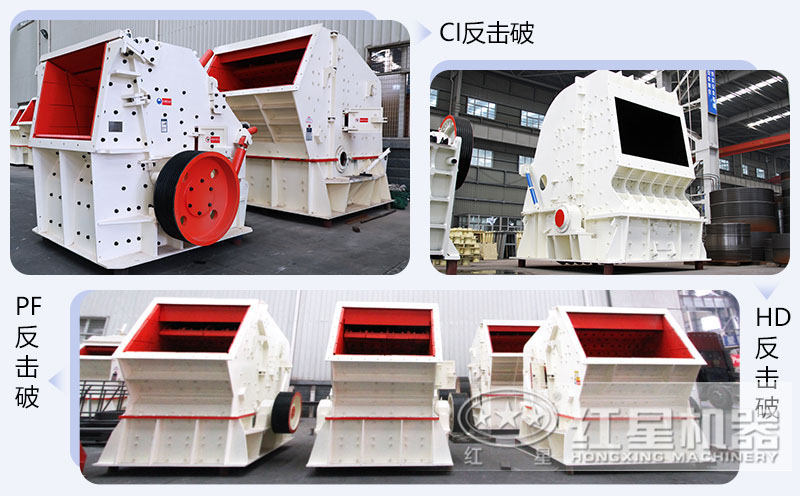 锤式破碎机和反击破碎机区别在哪？如何进行选择？
